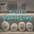 11680-212-103외 | 수원 광교피부관리 달리아에스테틱 윤곽관리로 작은얼굴 라인만들기