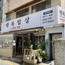 가정식 행복 밥상 이미지