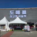 대명종합철물공구 | " 2TV 생생정보 방영 "경기도 광주 곤지암 도매콜 후기 | 대형 창고형 생활용품 도매 매장 완벽 정리.