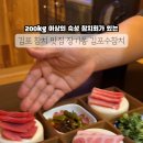 김포수참치