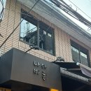 엄지맥주 | 냠냠쩝쩝_다양한 종류의 일본 생맥주가 맛있는 을지로 이자카야 추천 솔직후기 [나마비루]