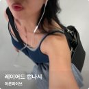 디자인 날마다 | 마른파이브 캡나시 후기｜날마다 브라탑 헨리넥