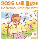 2025 나루 동요제 이미지
