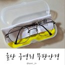 무판안경 이미지