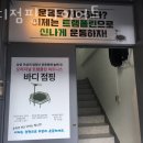바디점핑다이어트 이미지
