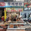 서천고추상회 | [통영서호시장] 현지인 추천 반찬가게. 우리반찬 내돈내산 솔직후기