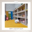 편의점사랑 청량점 1호점 | 평택 아기랑 무료 실내놀이터 세교동 공동육아나눔터 1호점 방문 후기