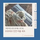 주호 | 어린이집 낮잠 준비물 고민 끝, 주호 데코 인견 이불 세트