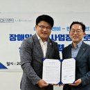 장애인공단·NICE디앤비, ‘장애인 표준사업장 지원’ 맞손 이미지