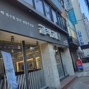 곰작골 나주곰탕 교문점 이미지