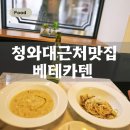 재미있고 즐거운 풍경 드로잉 | 삼청동 파스타 맛집 베테카텐, 도미 샤프란 리조또와 꽁치 대파 파스타 솔직 후기