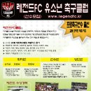 대전레전드에프씨
