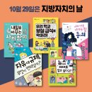 [개암나무] ＜10월 29일은 지방자치의 날!＞ 카드뉴스 이미지