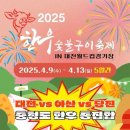 대전 한우 숯불구이 축제 (4/9(수) ~ 4/13(일))