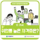청년 취업률 높은 국가기술자격증 3종 소개 1)기사자격증