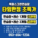 목화스크린골프 이미지