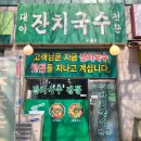구월3동-12 | 구월동 가성비 국수집 {대야 잔치국수} 위치, 가격, 주차, 영업시간, 내돈내산, 솔직후기