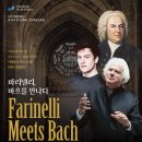 '파리넬리'바흐(J.C.Bach)를 만나는 감동적 연주회 이미지