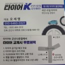 타이어K 군산나운점 이미지