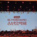 대구학생문화센터 대공연장 이미지