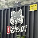 최부자숯불갈비 이미지
