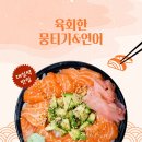 육회한뭉티기&연어 이미지