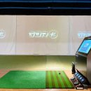 SM GDR 골프연습장 이미지
