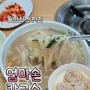 엄마손칼국수 - 진주시 | 불암산역 엄마손칼국수 후기, 손칼국수 좋아한다면 한 번쯤?