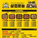 옛날통닭&흥부찜닭&삼겹본능 이미지