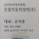 우일자동차공업사 이미지