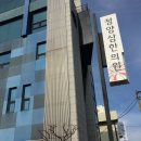 정양삼한의원 이미지