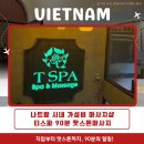 해피스톤 | 나트랑 가성비 마사지샵 추천 티스파 90분 핫스톤 후기 (픽업+해피아워)
