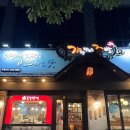 가장맛있는족발목포하당점