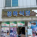 청하식당 | 영암맛집 독천 낙지거리, 매콤한 낙지볶음 청하식당 후기(주차장 정보)