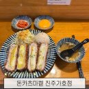 진주역 근처 식당 열차 타기 전 빠르게 먹을 수 있는 곳 돈카츠마켙 진주가호점