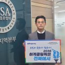 한국표준협회 전북지역본부