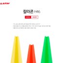 스타스포츠 칼라콘 H46 SA305 최저가 6500원 이미지