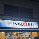 주암해물손칼국수 | 순천 해물칼국수 맛집 주암해물칼국수 이전오픈 방문후기