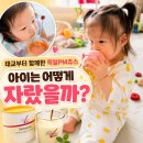 독일비타민건강샵 | 태교부터 함께한 독일PM쥬스 3종, 우리 아이 찐 섭취 후기