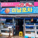GS25포항쌍용점 | 포항 영일대해수욕장 맛집 신선함에 입안 가득 퍼지는 깔끔한 미남포차