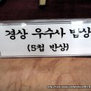 경상밥상