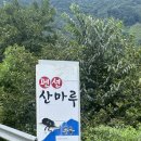 산마루펜션 | 구례 수영장 펜션 | 구례 펜션 [구례산마루펜션]