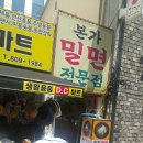 본가밀면 이미지