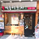 박용석스시 이미지