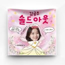 요즘 브라이덜샤워 인싸 필수템! 폭소 유발 '솔드아웃 현수막' 제작 후기 (ft. 친구 결혼선물 추천)