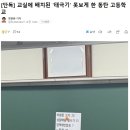 교실에 배치된 '태극기' 못보게 한 동탄 고등학교 이미지