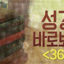 성경 바로 보기_36 : (정동수 목사, 사랑침례교회, 킹제임스 흠정역 성경, 세대주의)(14. 7.24) 이미지