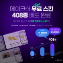 원스킨
