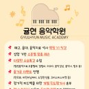 귤현음악학원