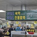 강화소문난떡집 이미지